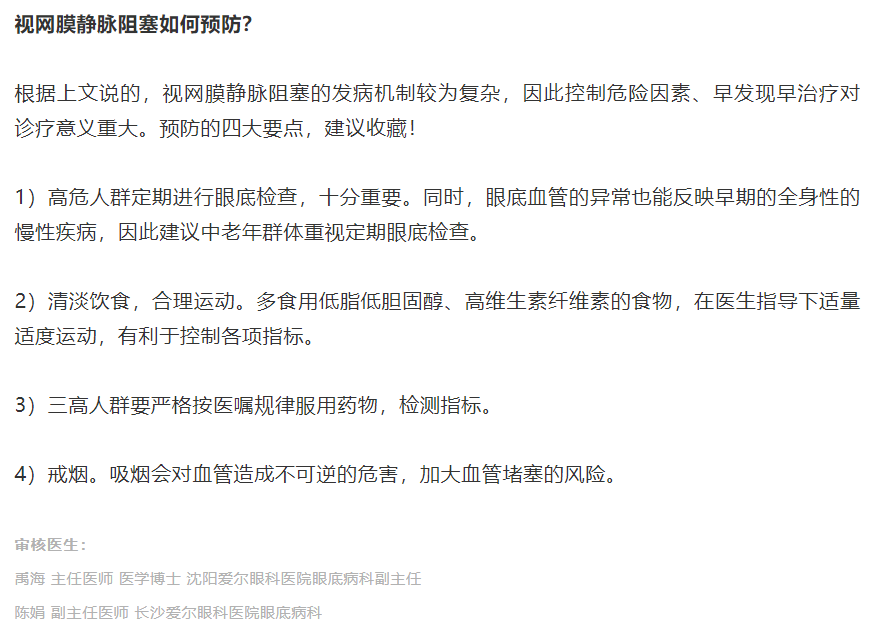 为什么眼睛也会“中风”？插图(2)