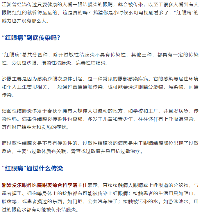 “红眼病”看一眼就会被传染吗？插图(1)