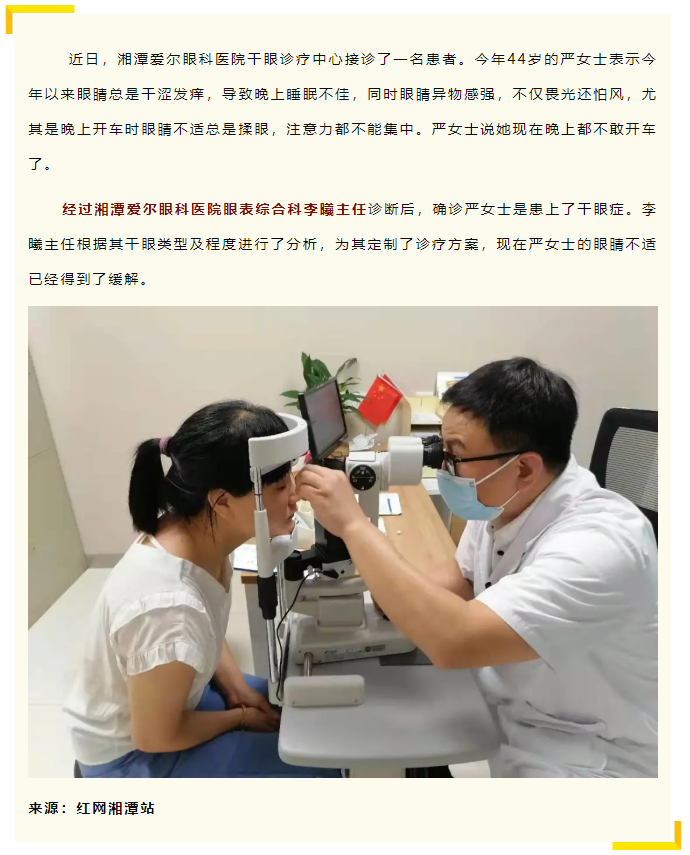 眼睛干竟然还会影响睡眠？及时治疗才是关键！插图(1)