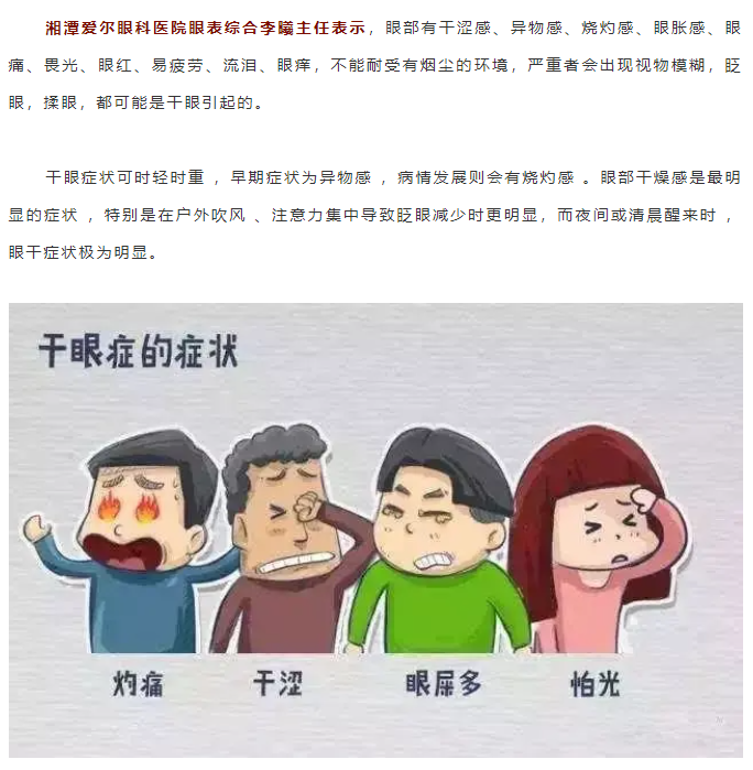 眼睛干竟然还会影响睡眠？及时治疗才是关键！插图(2)