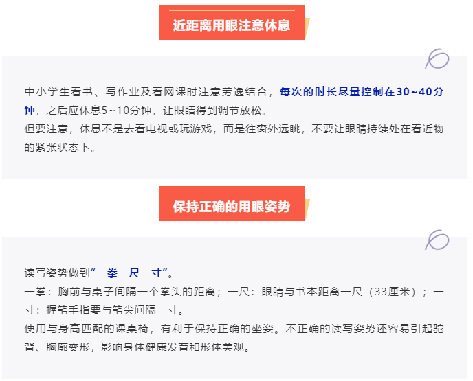 开学视力不掉队，这份开学眼健康指南请收藏插图(2)