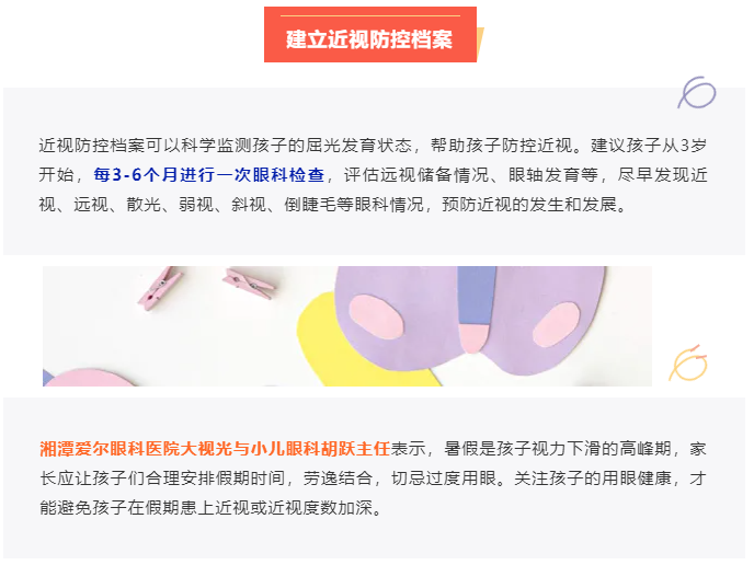 开学视力不掉队，这份开学眼健康指南请收藏插图(3)