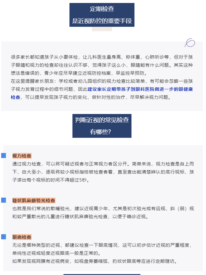 开学视力不掉队，这份开学眼健康指南请收藏插图(4)