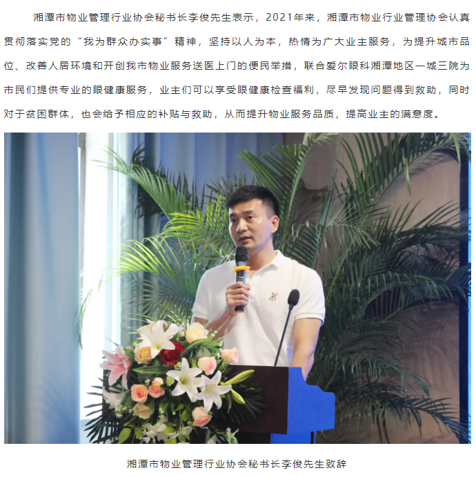 “社区爱眼光明行”公益项目启动仪式圆满结束！插图(3)