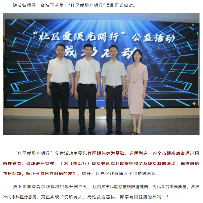 “社区爱眼光明行”公益项目启动仪式圆满结束！插图(5)