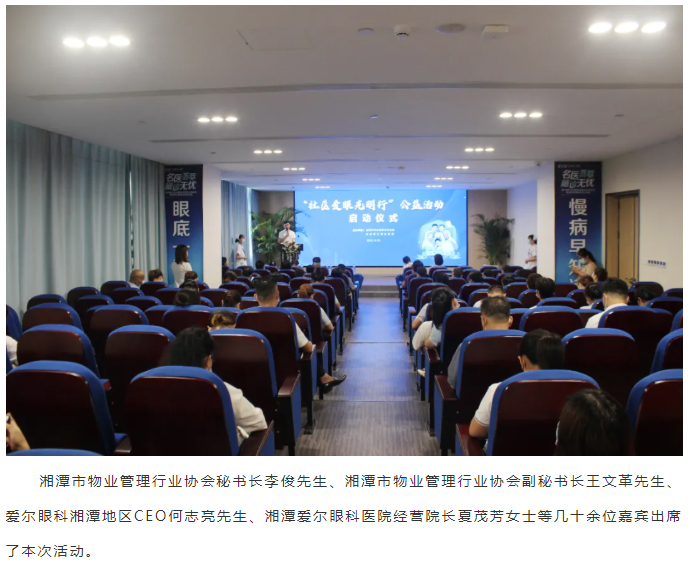 “社区爱眼光明行”公益项目启动仪式圆满结束！插图(1)