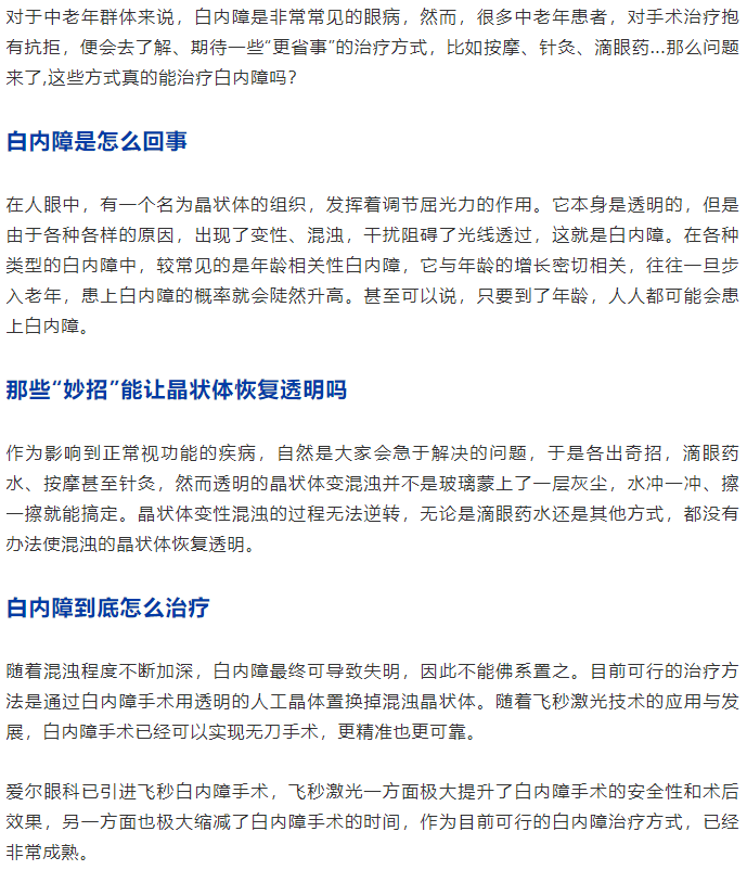 按摩、针灸、滴眼药水能治好白内障吗？插图(1)