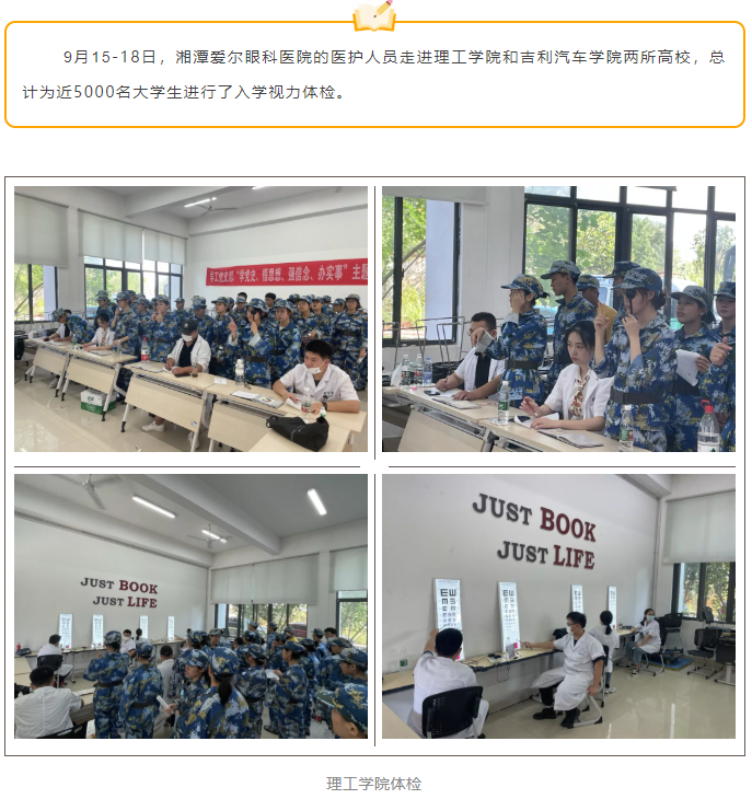 湘潭爱尔眼科走进高校开展入学视力体检插图(1)