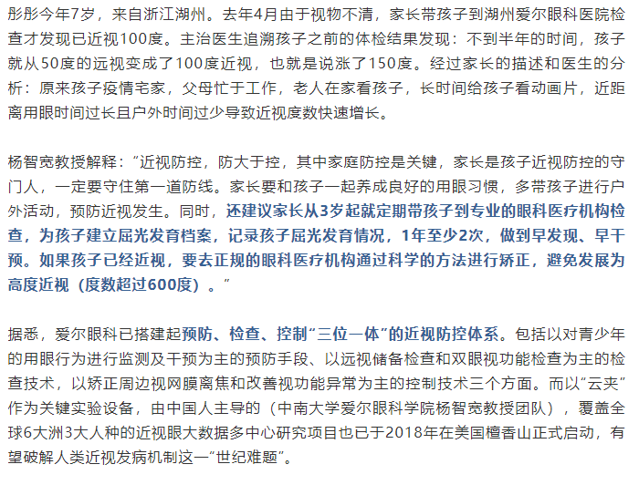 《2021年全国儿童青少年在校与在家用眼行为及视觉环境报告》发布插图(6)