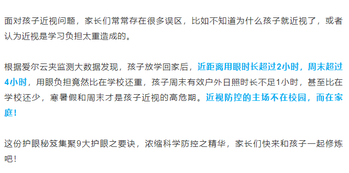 孩子近视防控修炼秘笈9要诀，快收藏！插图(1)