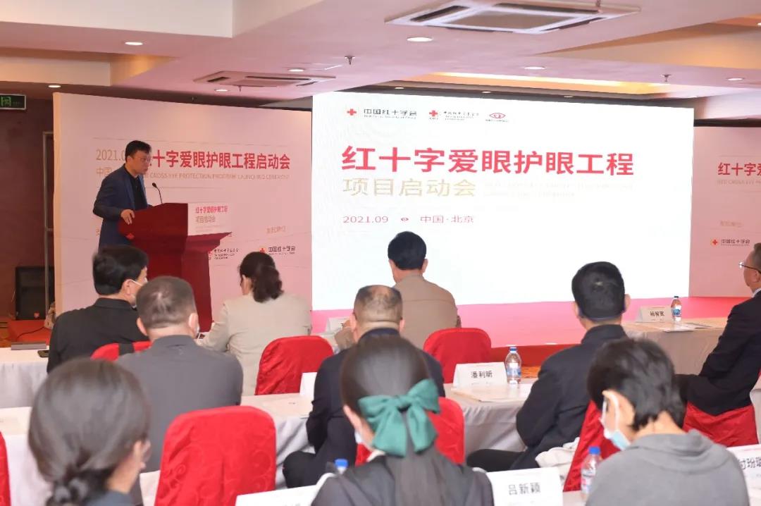 关注儿童青少年眼健康 “红十字爱眼护眼工程”在京正式启动插图