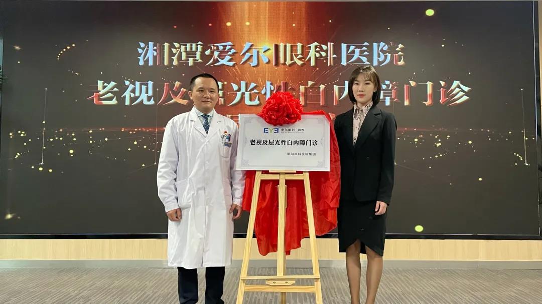 好看的生活值得好好看!湘潭爱尔眼科老视及屈光性白内障门诊正式挂牌成立插图(1) 好看的生活值得好好看!湘潭爱尔眼科老视及屈光性白内障门诊正式挂牌成立插图(1)