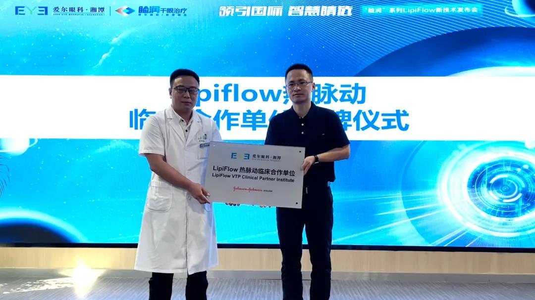 干眼治疗升级！LipiFlow热脉动新技术在湘潭爱尔眼科成功发布插图(3)