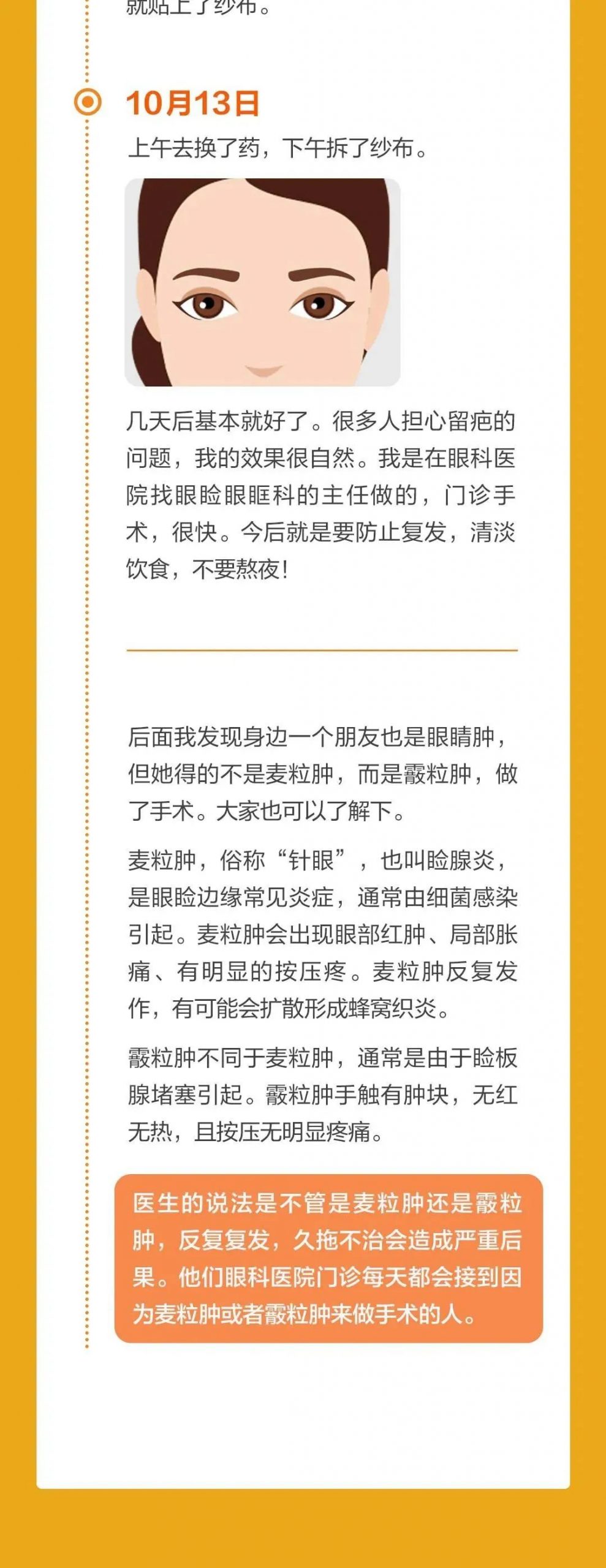 眼睛长了颗“痘”，因为它差点毁了容！