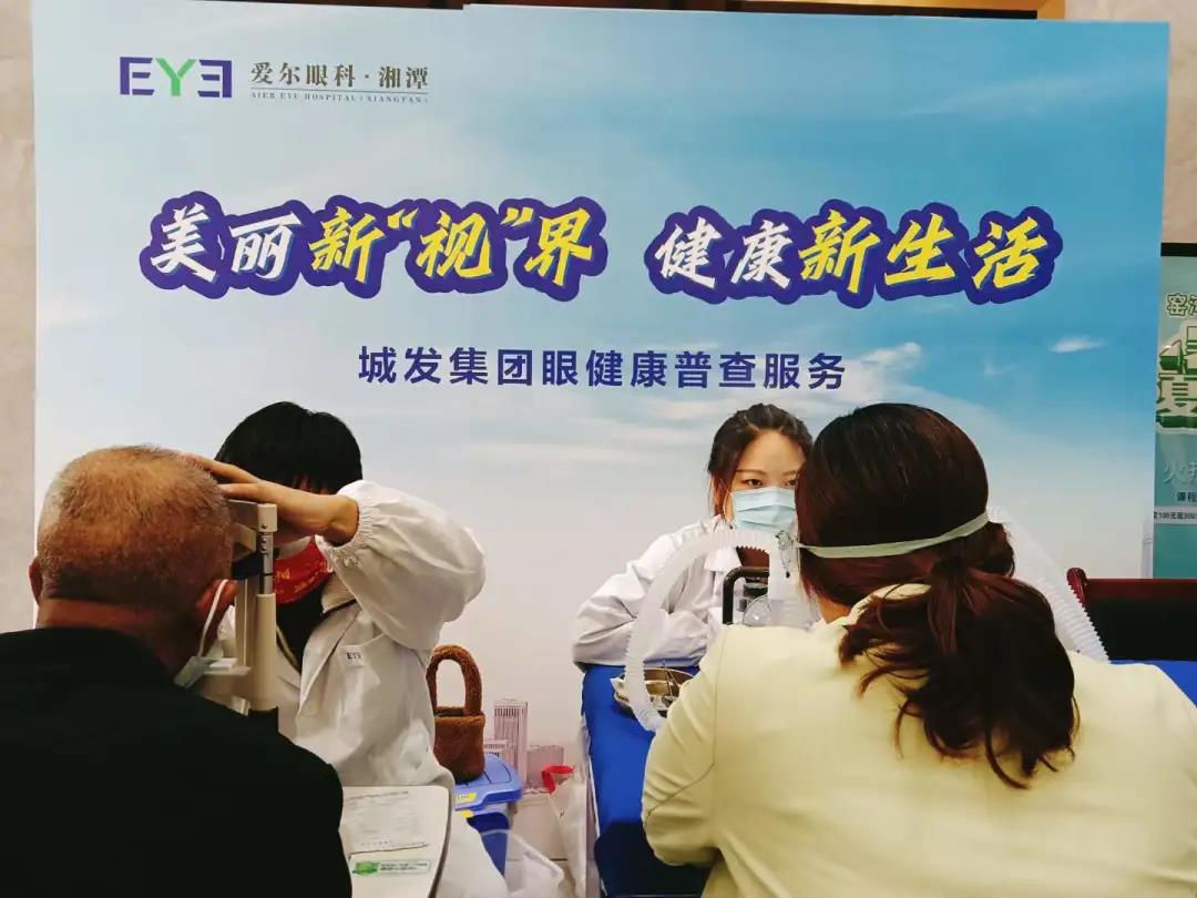 关爱职工眼健康 守护心灵之窗——湘潭爱尔眼科走进湘潭城发集团插图 关爱职工眼健康 守护心灵之窗——湘潭爱尔眼科走进湘潭城发集团