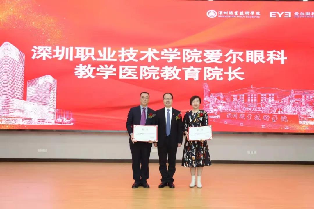 专注眼视光复合型人才培养 爱尔眼科与深圳职业技术学院达成战略合作