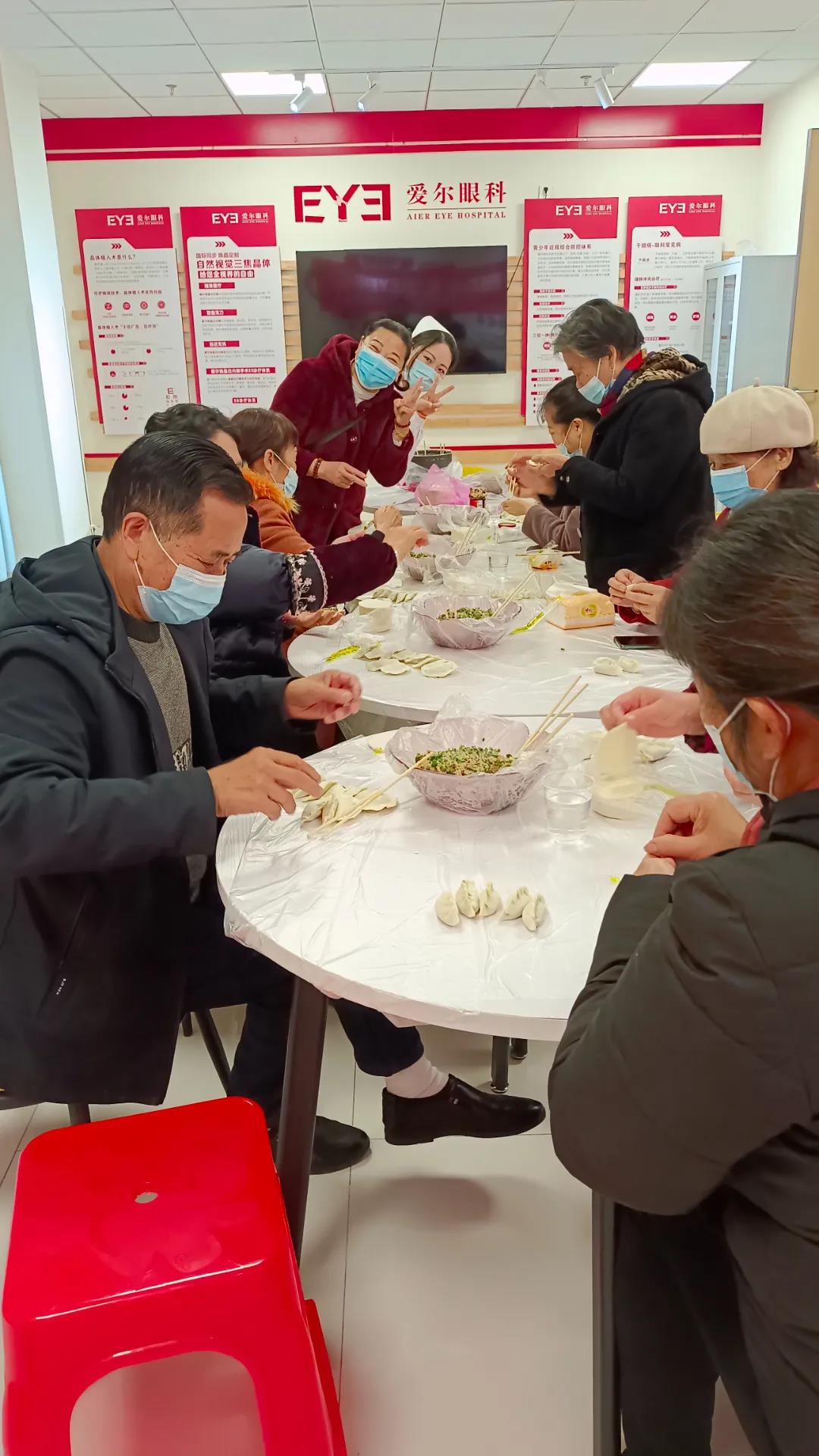 相约冬至 珍EYE光明——湘潭爱尔眼科医院举行包饺子全眼病会员活动