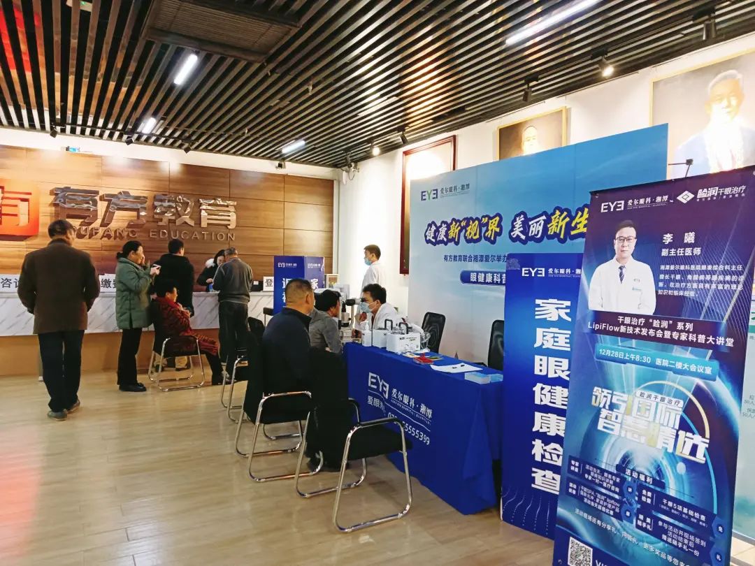 健康新视界 美丽新生活——湘潭爱尔眼科医院联合有方教育开展眼健康科普活动插图