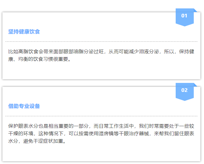 干眼患者的自律生活，要谨记这3点哦！插图(2)
