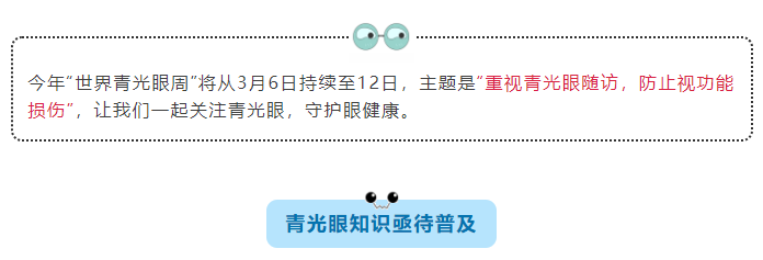 世界青光眼周,青光眼知识知多少?插图(1)