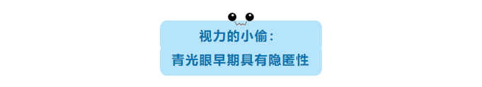 世界青光眼周,青光眼知识知多少?插图(2)