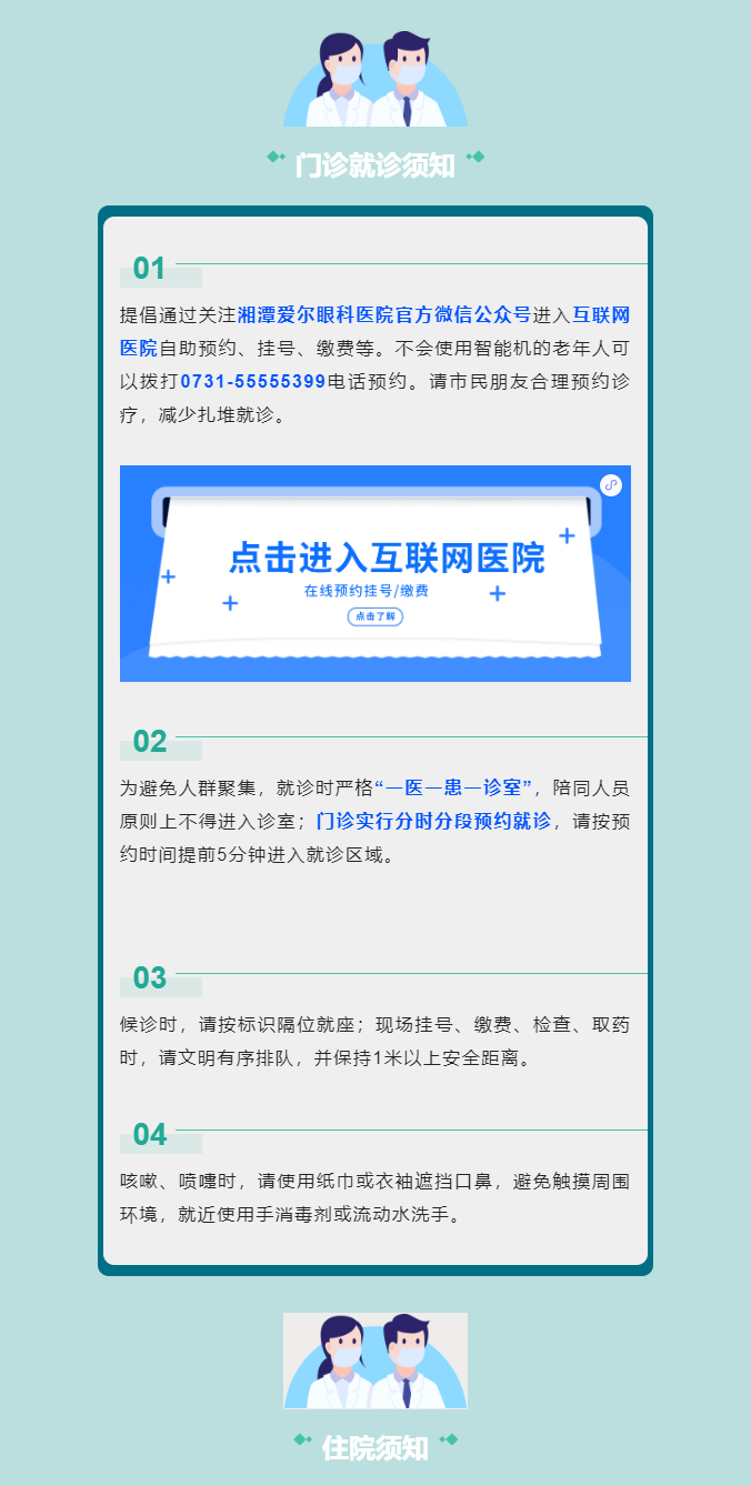 湘潭爱尔眼科疫情防控期间患者就诊须知插图(3)