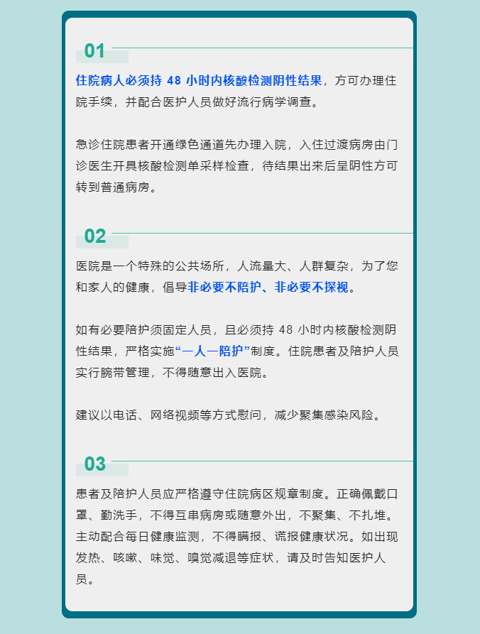湘潭爱尔眼科疫情防控期间患者就诊须知插图(4)