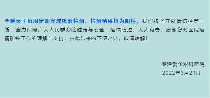 湘潭爱尔眼科疫情防控期间患者就诊须知插图(5)