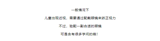 哦天，你以为配镜这么简单？插图(1)
