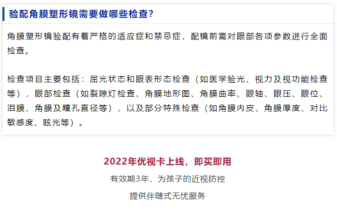 角膜塑形镜到底o不ok？超值优视卡已上线，凭手速抢~插图(2)