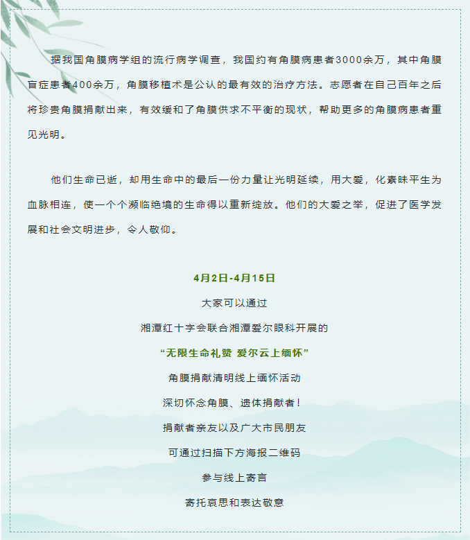 无限生命礼赞 爱尔云上缅怀——致敬伟大的角膜捐献者插图(2)