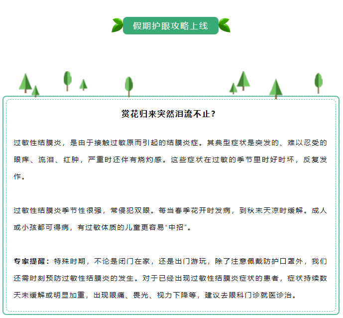 湘潭爱尔眼科清明小长假正常接诊！伴您踏青、护眼两不误插图(3)