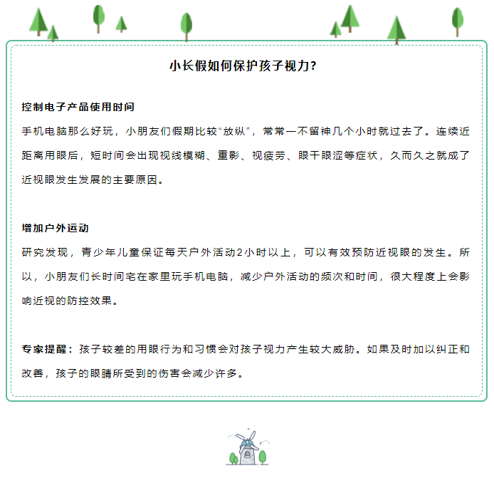 湘潭爱尔眼科清明小长假正常接诊！伴您踏青、护眼两不误插图(4)