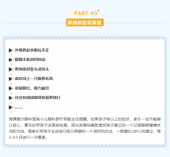 歪头斜眼是大问题！孩子斜视，一定要尽早治疗！插图(4)