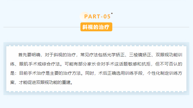 歪头斜眼是大问题！孩子斜视，一定要尽早治疗！插图(8)