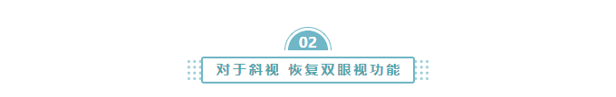 儿童斜弱视，视觉训练真的有用吗？插图(4)