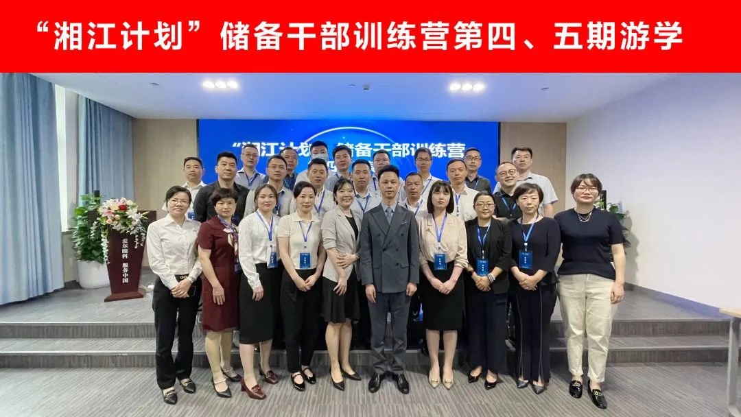 凝聚合力 共谋长远——“湘江计划”储备干部训练营第四、五期地市级医院培训插图(1)