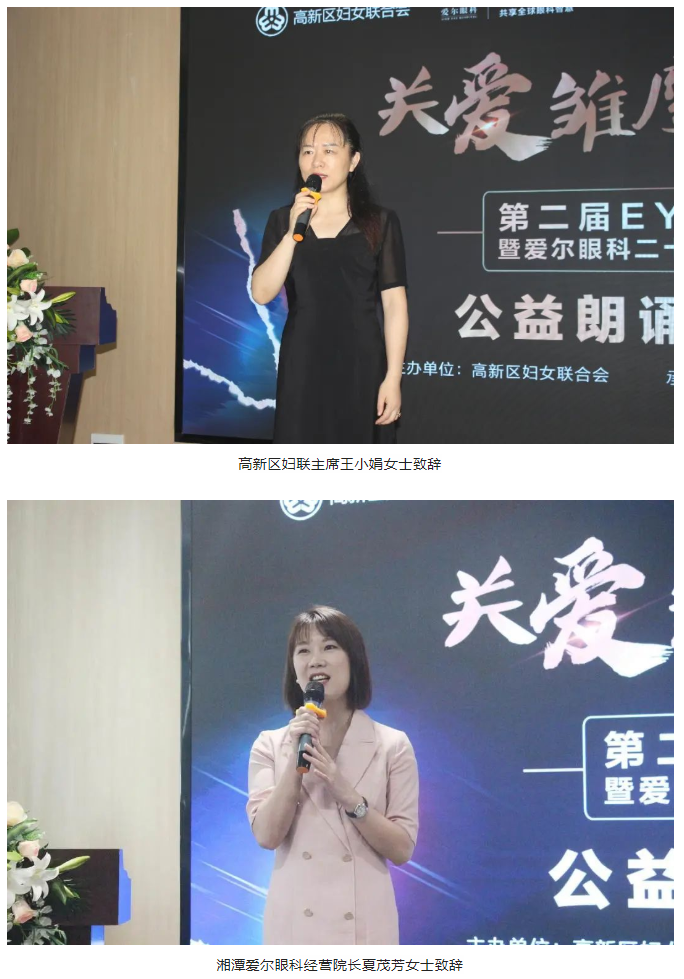 第二届湘潭“爱尔眼科•EYE杯”公益朗读比赛圆满结束插图(3)