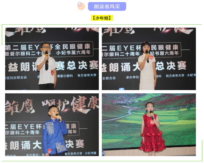 第二届湘潭“爱尔眼科•EYE杯”公益朗读比赛圆满结束插图(4)