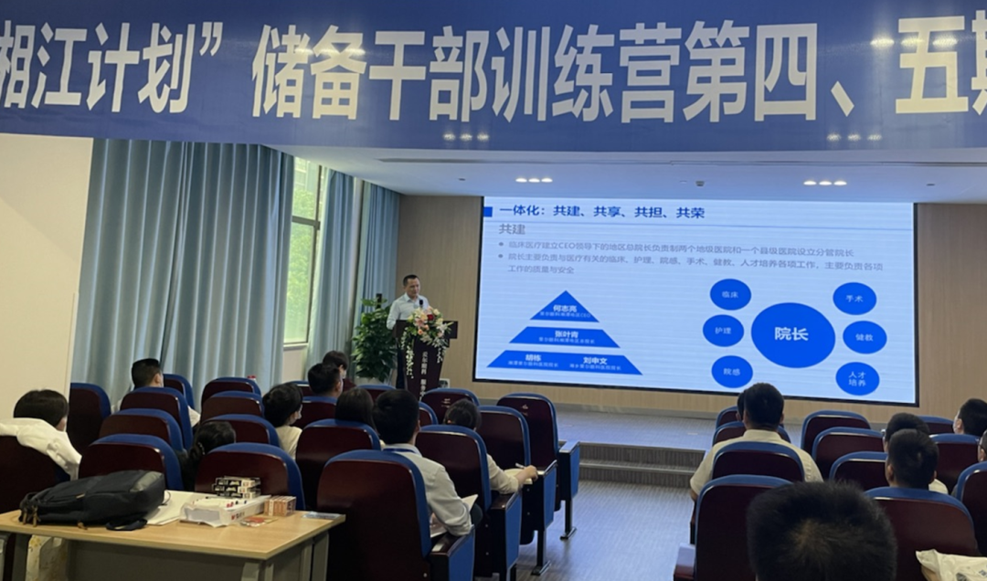 凝聚合力 共谋长远——“湘江计划”储备干部训练营第四、五期地市级医院培训插图(5)