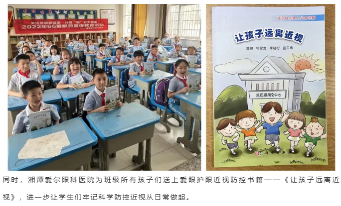 【66爱眼日】湘潭爱尔眼科医院关注普遍眼健康，全城联动开展爱眼系列活动插图(2)