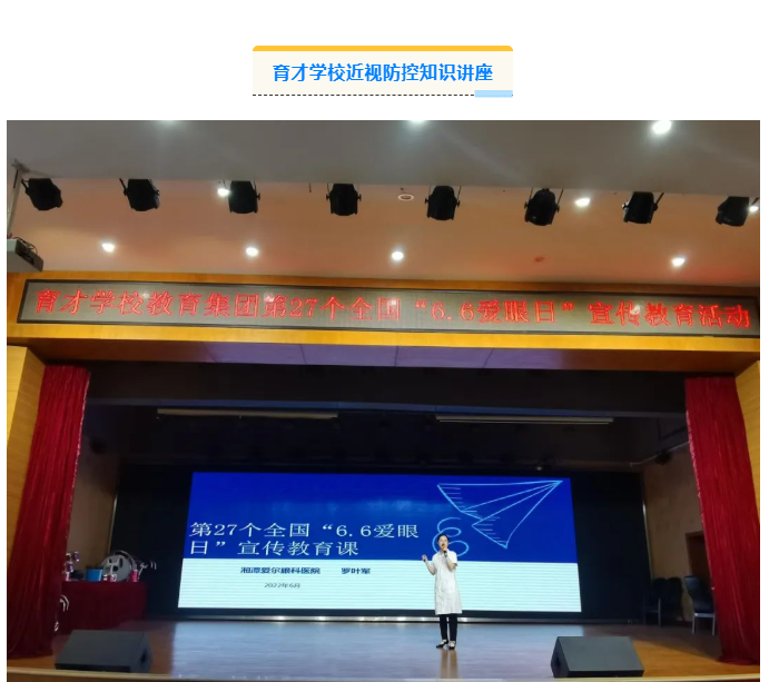 【66爱眼日】湘潭爱尔眼科医院关注普遍眼健康，全城联动开展爱眼系列活动插图(3)