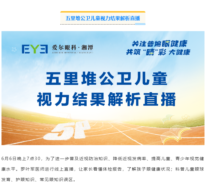 【66爱眼日】湘潭爱尔眼科医院关注普遍眼健康，全城联动开展爱眼系列活动插图(5)