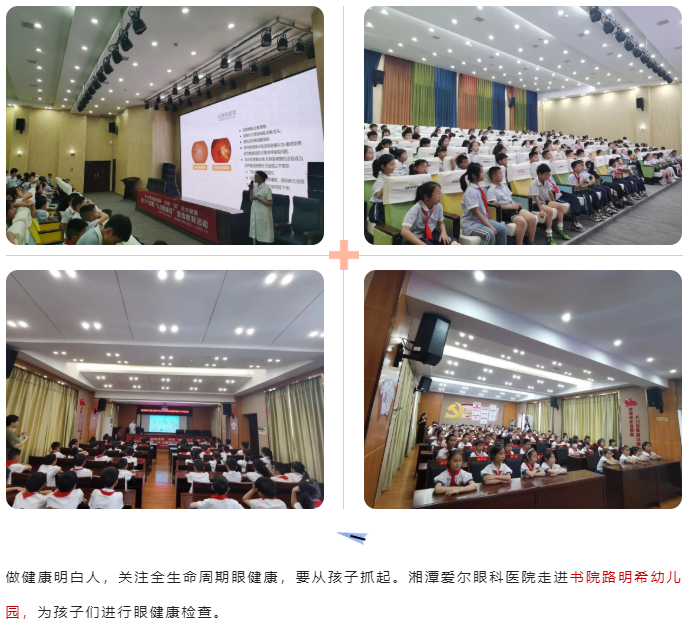 【66爱眼日】湘潭爱尔眼科医院关注普遍眼健康，全城联动开展爱眼系列活动插图(8)