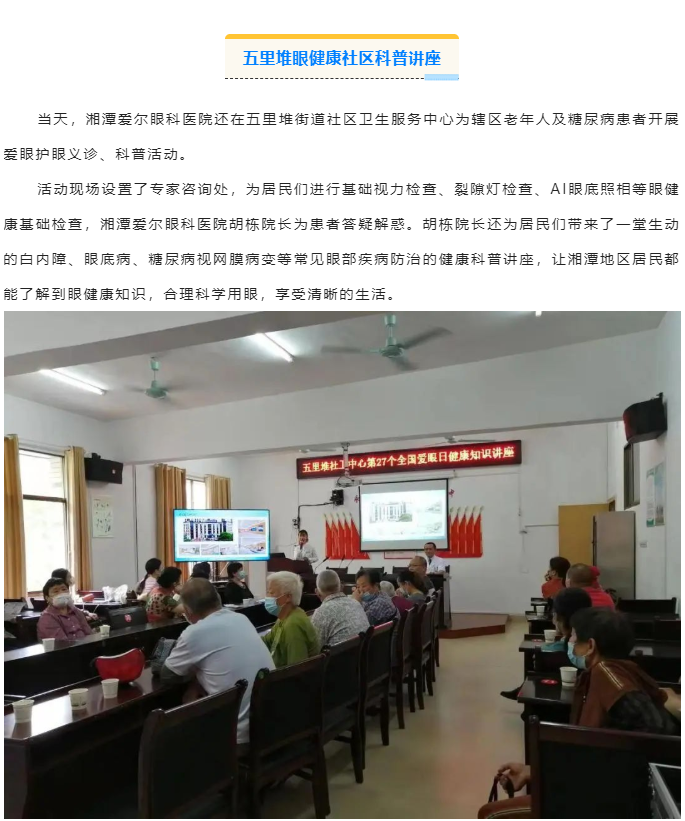 【66爱眼日】湘潭爱尔眼科医院关注普遍眼健康，全城联动开展爱眼系列活动插图(11)
