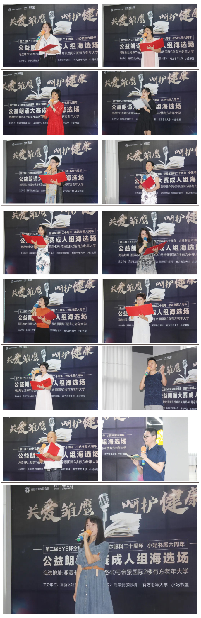 第二届EYE杯全民眼健康公益朗诵比赛海选圆满结束！插图(2)