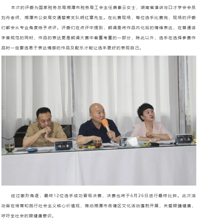 第二届EYE杯全民眼健康公益朗诵比赛海选圆满结束！插图(3)