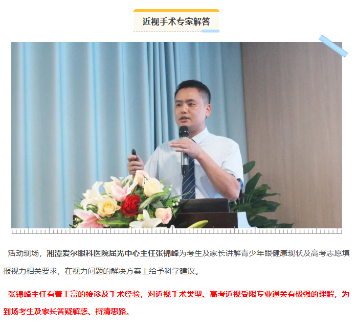 “志存高远，视不可挡”湘潭爱尔2022年高考志愿填报公益讲座暨近视手术专家答疑会圆满成功！插图(2)