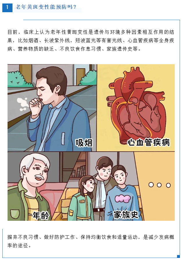 视物扭曲了？小心得了黄斑病变！插图(4)