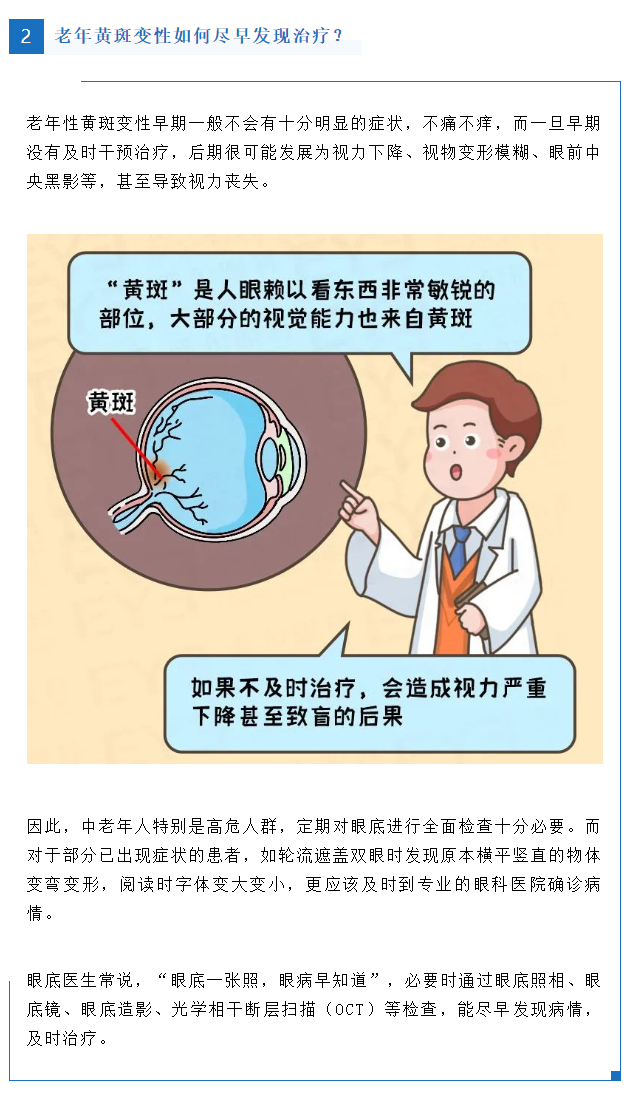 视物扭曲了？小心得了黄斑病变！插图(5)